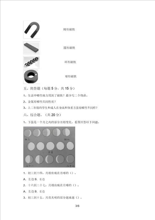 小学二年级科学上册期中测试卷及答案