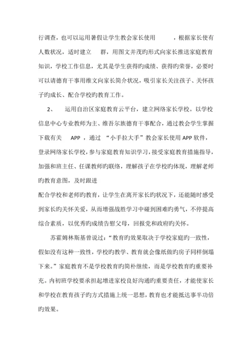 内初班学校家校沟通现状及改进措施.docx