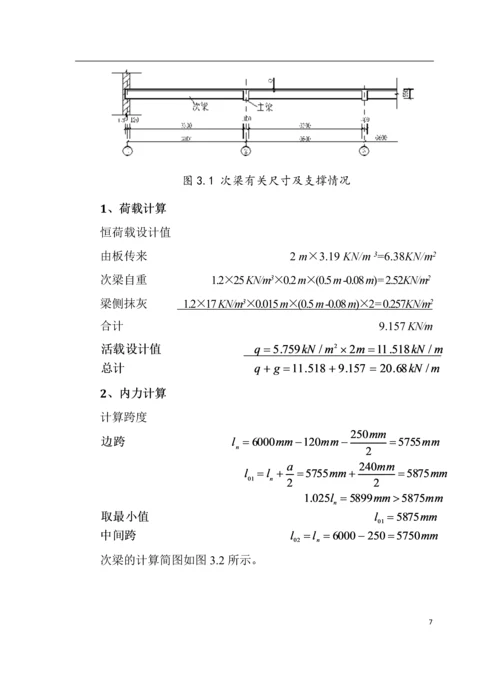 整体式肋梁楼盖设计计算书.docx