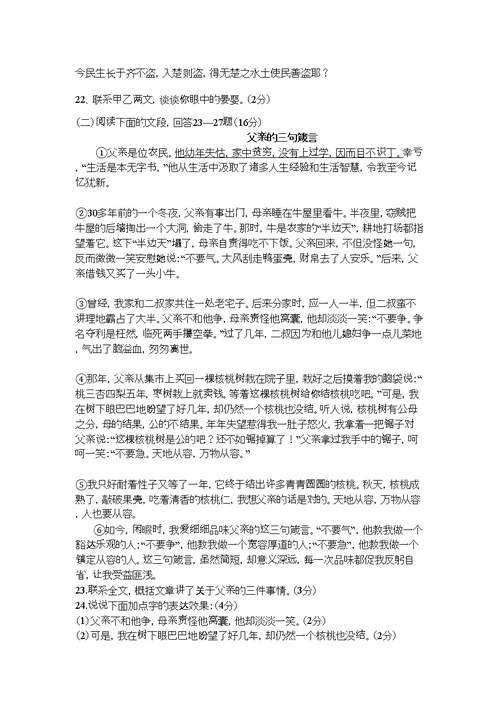 八年级期中语文模拟试卷