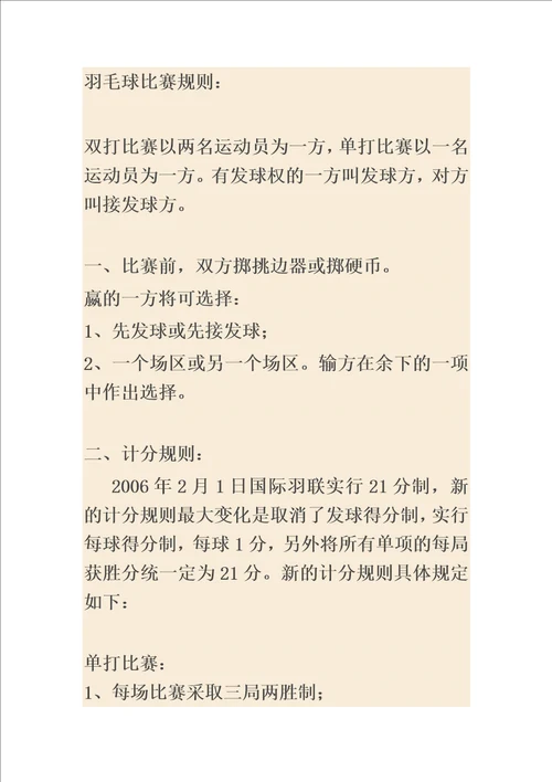 公司首届羽毛球比赛活动方案