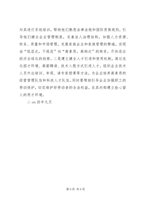 关于全市民营经济情况调查 (10).docx