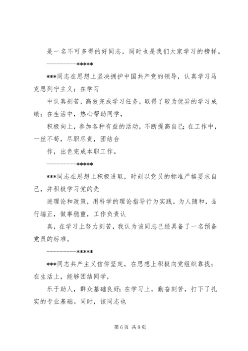 党内外群众意见范文.docx