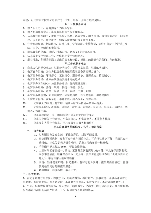 职工公寓安全管理制度规定.docx