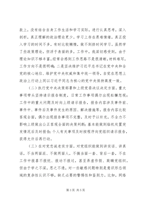 学习十九大报告精神对照检查材料 (4).docx