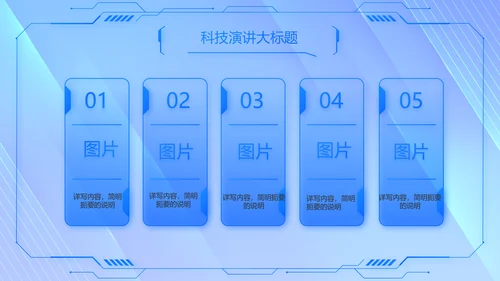 蓝色科技技术交流会工作总结汇报PPT