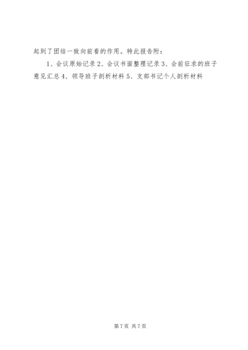 办公室领导活动专题报告党会发言.docx