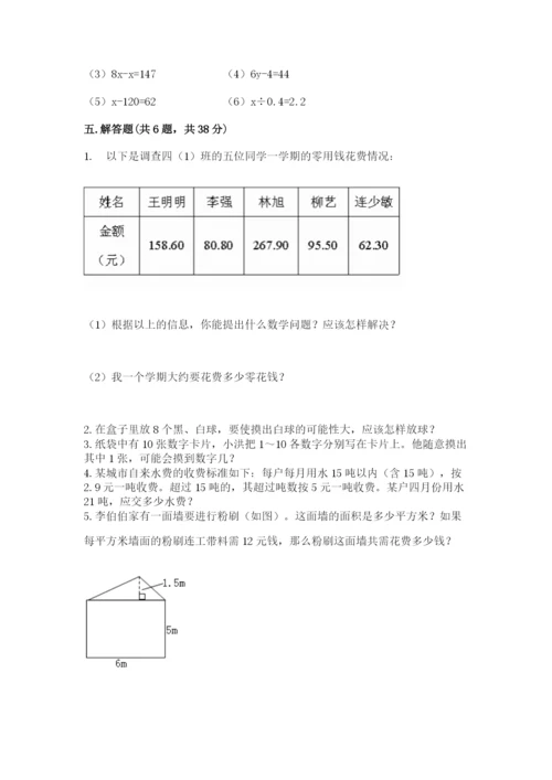 2022人教版五年级上册数学期末测试卷【实用】.docx