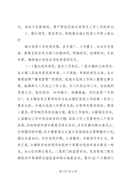 副县长在全县城乡低保工作推进会上的讲话(摘要)_1.docx