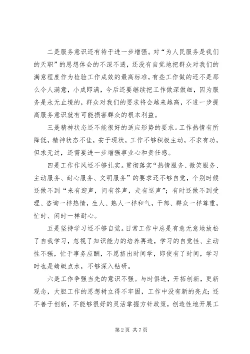 人事劳动保障部门一把手整改方案精编.docx