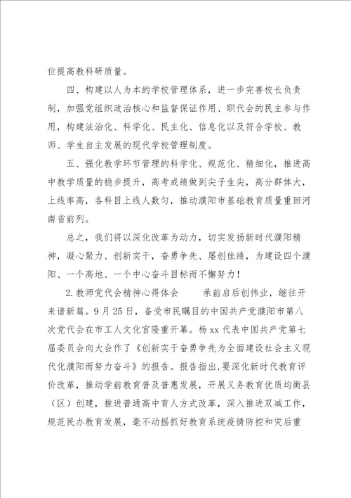 教师学习新时代中国特色社会主义思想心得体会