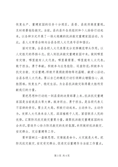 人大代表积极参与灾后重建的倡议书.docx