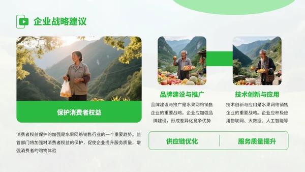 绿色扁平风水果销售行业发展分析PPT