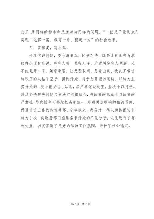 信访工作经验交流 (3).docx