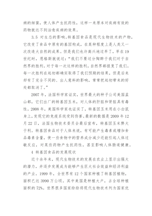 关于基因的科技论文范文2000字.docx