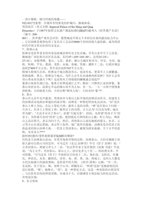 2022中国名胜古迹介绍.docx