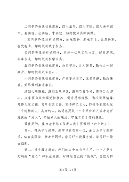 学习弘扬焦裕禄精神党课讲稿2.docx