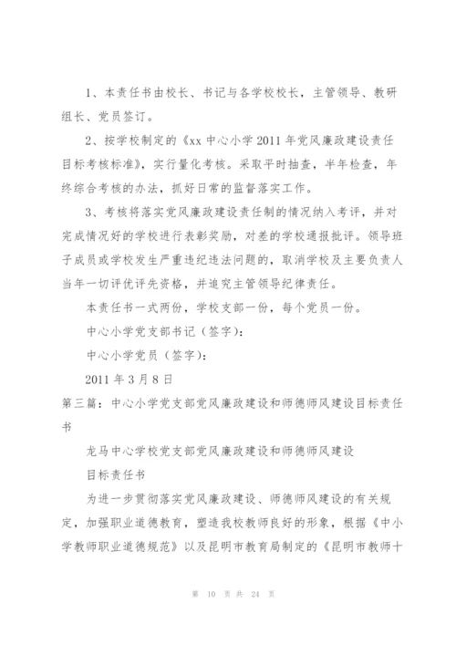 小学2011年党风廉政建设和师德师风建设责任书.docx