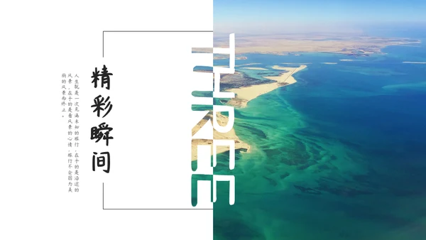 旅行自然景观图文相册通用PPT模板