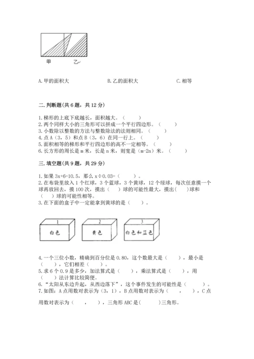 人教版数学五年级上册期末考试试卷【必刷】.docx