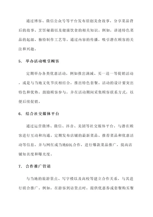餐饮文案营销方案