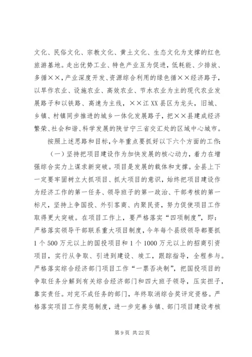 县委全委会暨经济工作讲话.docx