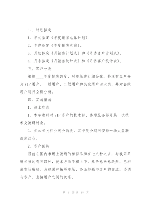 销售个人工作计划怎么写5篇.docx