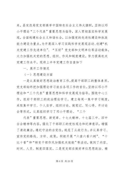 党风廉政建设考核小结.docx