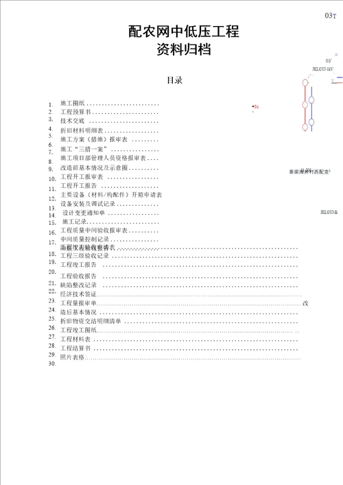 电力施工竣工资料