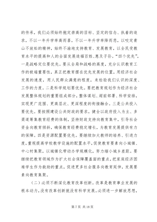 县教育改革和发展大会讲话稿.docx