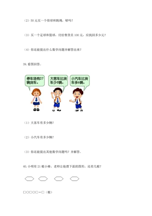 小学二年级上册数学应用题100道【必刷】.docx