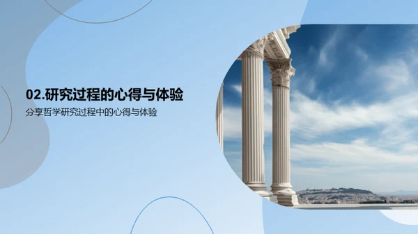 哲学之旅的探索与挑战