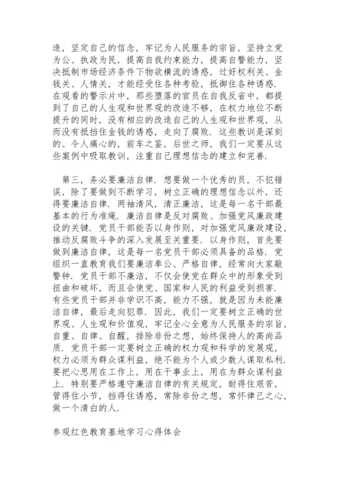 参观红色教育基地学习心得体会.docx