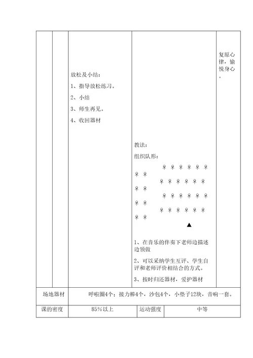 少年拳第一套》教案