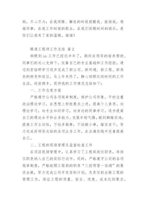 暖通工程师工作总结_7.docx