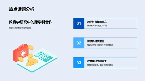 教育学研究提效PPT模板