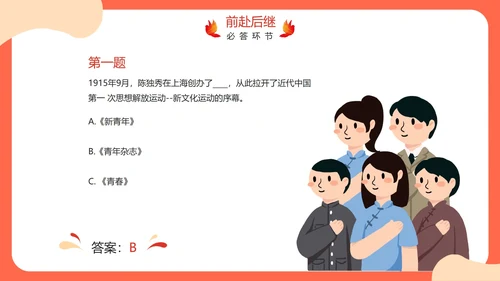 卡通手绘五四青年节知识竞赛PPT模板