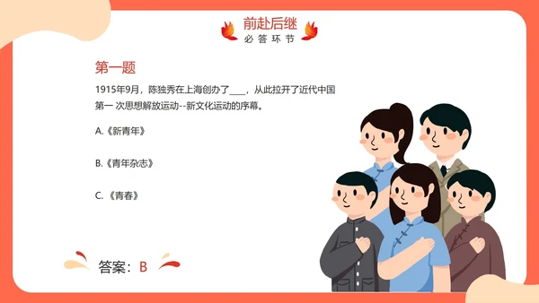 卡通手绘五四青年节知识竞赛PPT模板