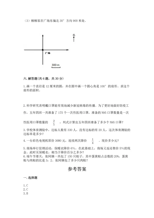 六年级上册数学期末测试卷附答案【培优a卷】.docx