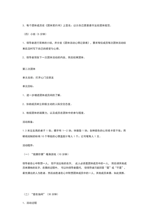 团辅活动方案.docx