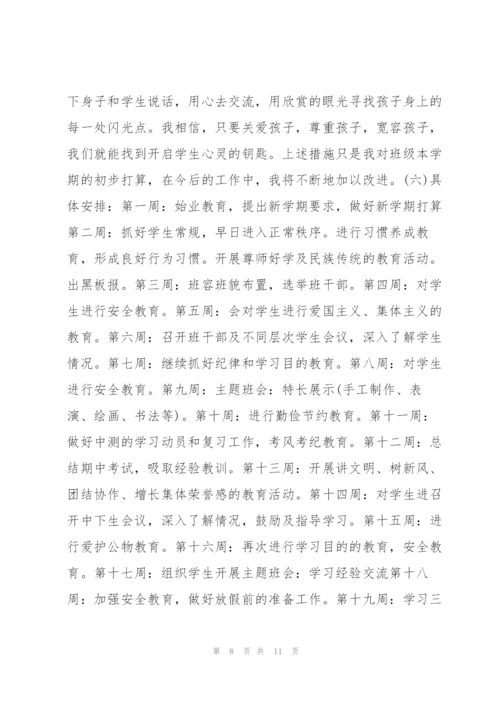 三年级学期班主任工作计划3篇.docx
