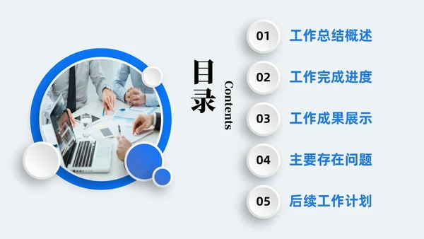 新拟态风圆环微粒体蓝色企业项目工作汇报PPT模板工作总结