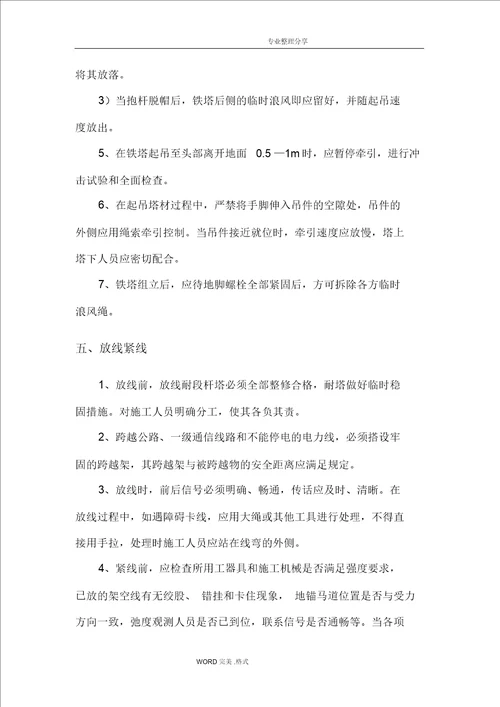 安全文明施工组织措施 9078