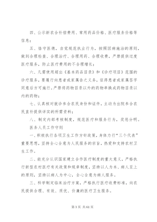 我院新农合管理制度.docx