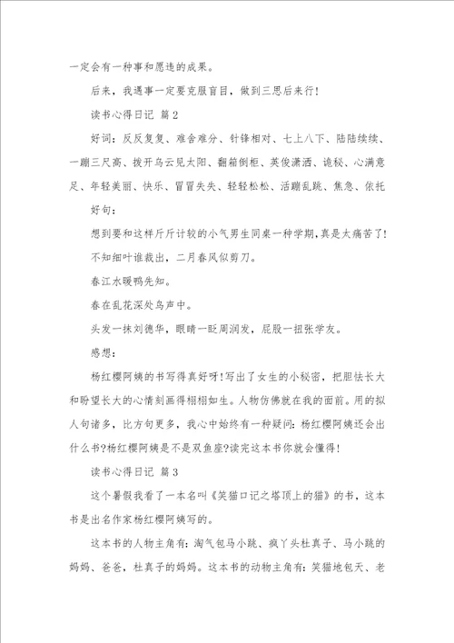 有关读书心得日志范文汇编六篇