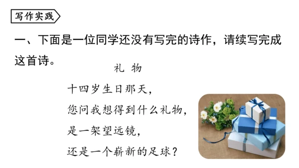 部编版九年级语文上册第1单元 任务三 尝试创作 课件(共29张PPT)
