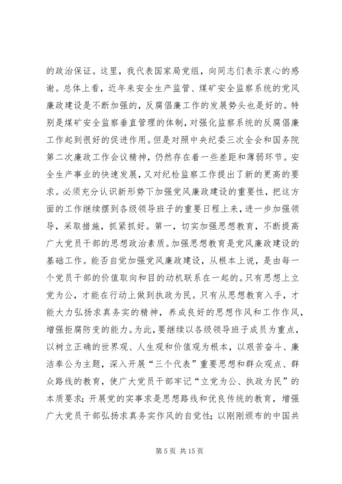 弘扬求真务实精神大力推进党风廉政建设 (2).docx