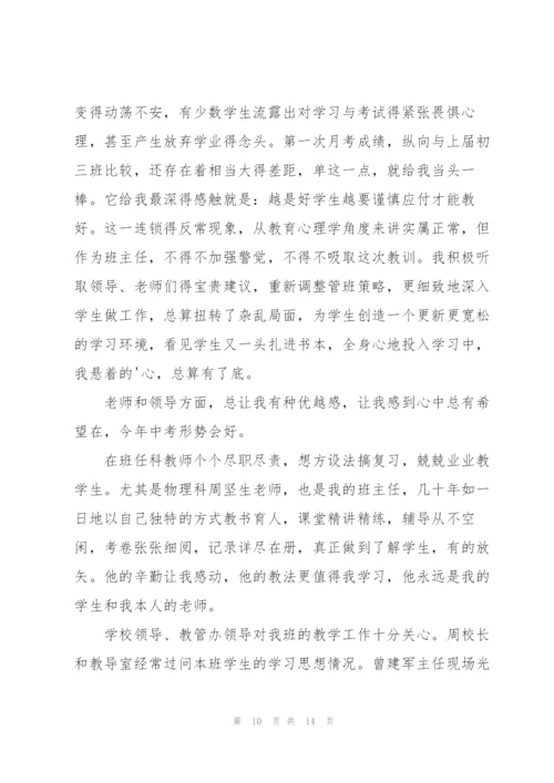 教师年度教学工作总结会发言稿5篇.docx