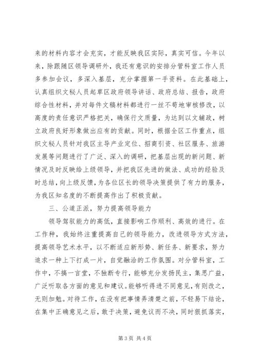 区政府办公室副主任在民主生活会上的发言_1.docx