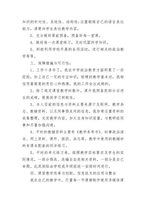 2023高中政治老师的新学期教学工作计划.docx